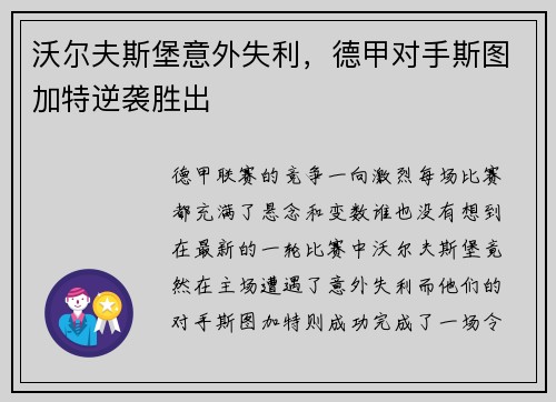 沃尔夫斯堡意外失利，德甲对手斯图加特逆袭胜出