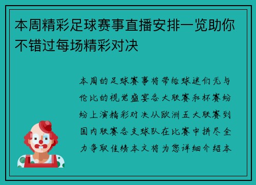 本周精彩足球赛事直播安排一览助你不错过每场精彩对决